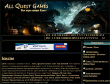 Tablet Screenshot of all-quest-games.ru